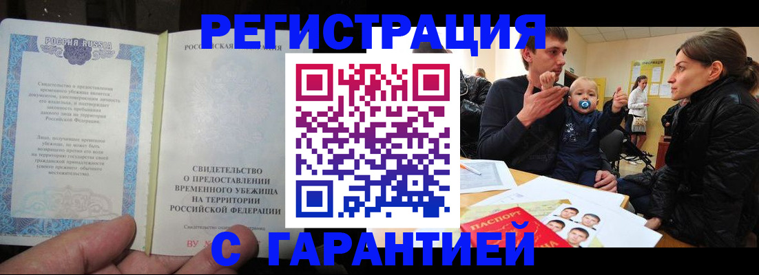 временная регистрация в Полысаево
