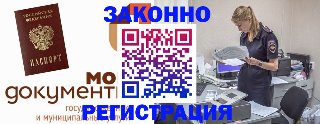 прописка иностранных граждан в Полысаево