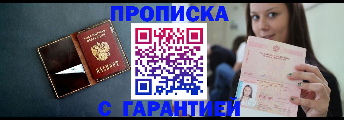прописка в квартире в Полысаево