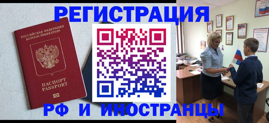 купить прописку в Полысаево