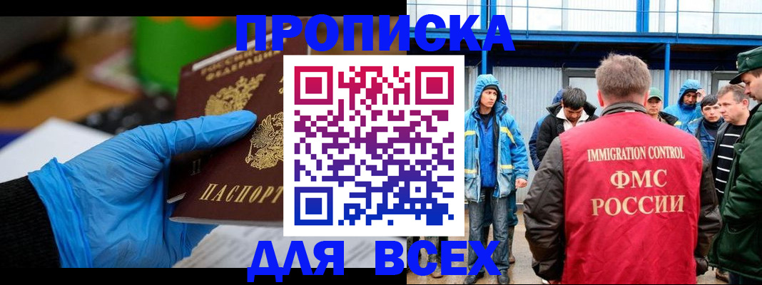 временная регистрация недорого в Полысаево